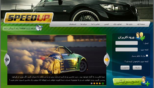 معرفی بازی آنلاین کاملاً ایرانی سرعت بیشتر (SpeedUP)