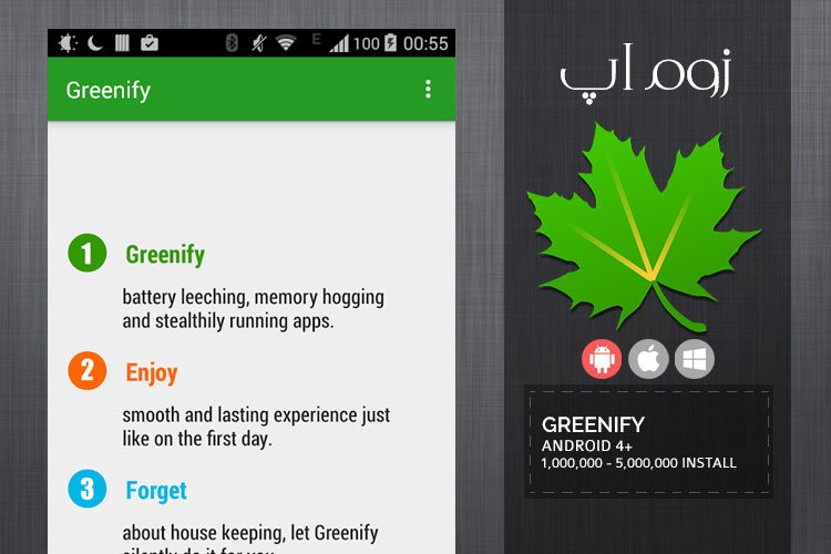 زوماَپ: جلوگیری از اجرای خودکار برنامهها با Greenify