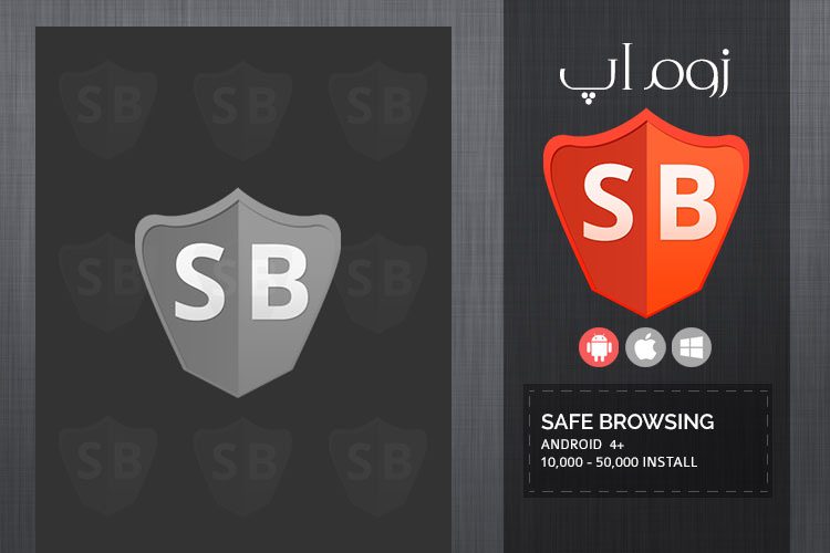 زوماَپ: وبگردی کودکان زیر نظر بزرگسالان با Safe Browsing