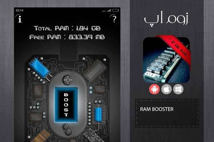 زوماپ: افزایش سرعت گوشی با اپلیکیشن RAM Booster