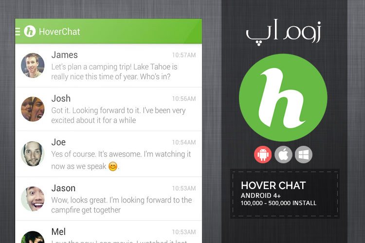 زوماَپ: دریافت شناور پیامکها با HoverChat در اندروید