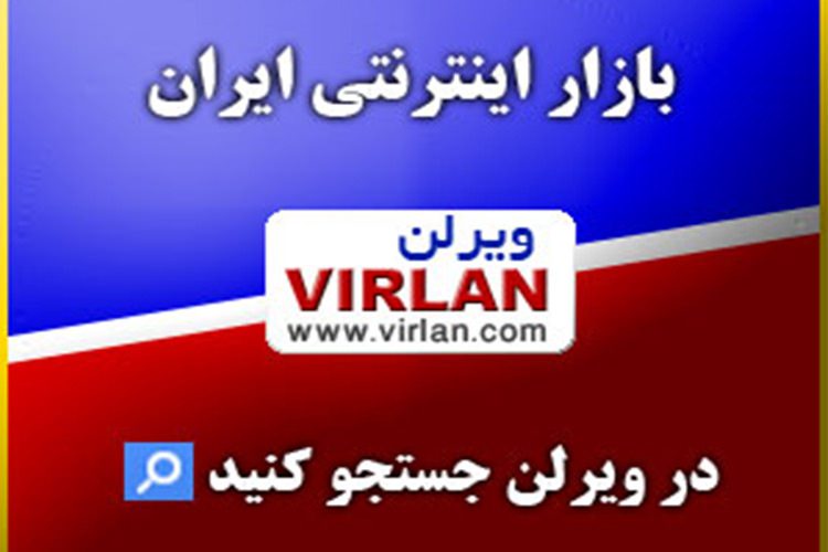 بازار اینترنتی ویرلن