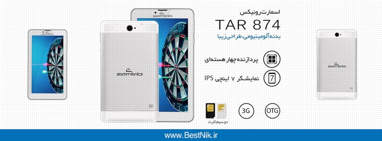 تبلت اسمارت رونیکس مدل ۸۷۴