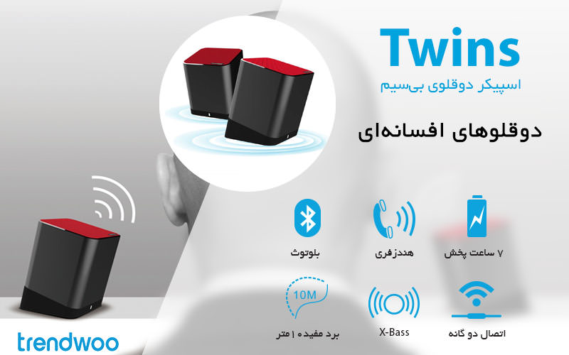 trendwoo twins wireless speaker bestnik 3 da3b9