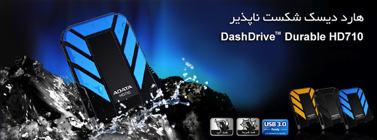 هارددیسک اکسترنال HD710