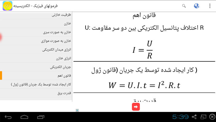 Physics Formulas2